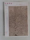 建築雑誌