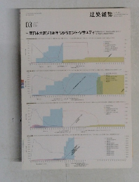 建築雑誌  2012年03月