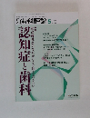 認知症と歯科