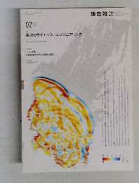建築雑誌　2012年2月