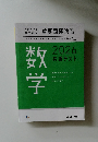 数学　2026共通テスト