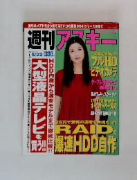 週刊アスキー