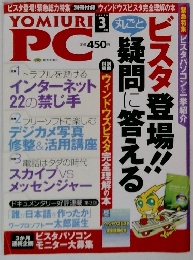 YOMIURI3丸ごとPC