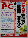YOMIURI3丸ごとPC