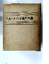 学研ハイベスト教科事典
