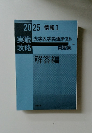 2025年号　情報 I