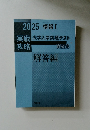 2025年号　情報 I