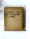 学研ハイベスト教科事典