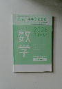 数学　2026共通テスト