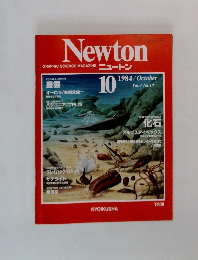 ニュートン　1984年10月号