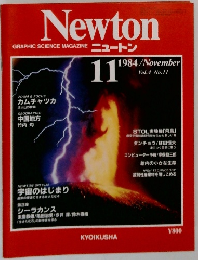 Newton　ニュートン　1984年11月号