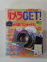 カメラGET!