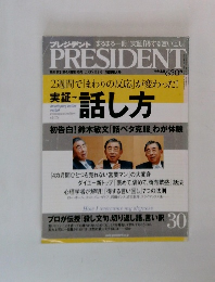 PRESIDENT　2005年8/1号