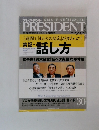 PRESIDENT　2005年8/1号