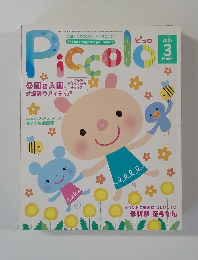 Piccolo! 2007年3 MARCH