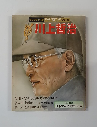 川上哲治