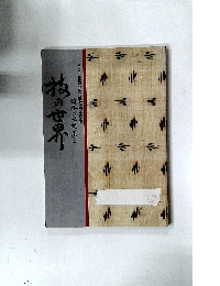 拍の世界