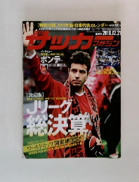 サッカーマガジン　2010年12月21日