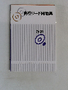 高校リード問題集 数学Ⅰ