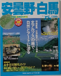 安曇野・白馬 