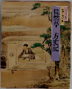 徒然草方丈記