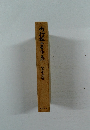 内村鑑三著作集 第十九巻