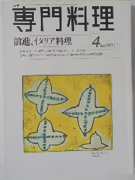 専門料理 4Apr.2000