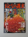 おとなの週末