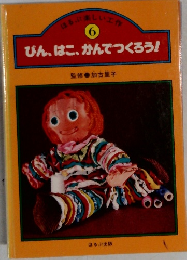 びん、はこ、かんでつくろう!　６