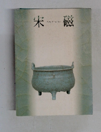 宋磁