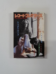 レコード・コレクターズ　1995年1月