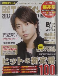 日経エンタテインメント！　2013年7月号