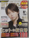 日経エンタテインメント！　2013年7月号