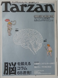 Tarzan　2004年8/25号　No.425