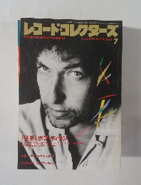 レコード・コレクターズ　1991年７月