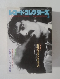 レコード・コレクターズ　1994年3月号　No.3　Vol.13