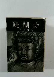 醍醐寺