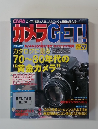 カメラGET! vol.29 2004年号