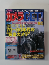 カメラGET! vol.29 2004年号