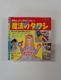 魔法のタワシ