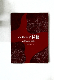 ペルシア絨毯