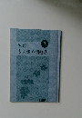 国語古文実力問題集　３