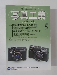 写真工業　2006年5月号