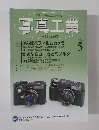 写真工業　2006年5月号