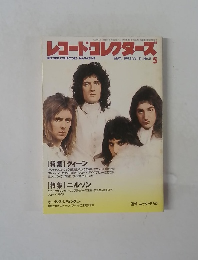 レコード・コレクターズ　1992年5月号　Vol.11　No.5