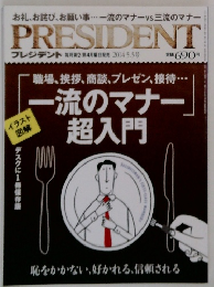 PRESIDENT　2014．5．5
