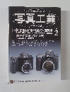 写真工業　2006年2月号　Vol.64　No.682