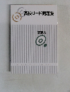 高校リード問題集