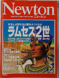 Newton　2001年5月号