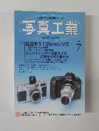 写真工業　Vol.65 No.699　2007年7月号